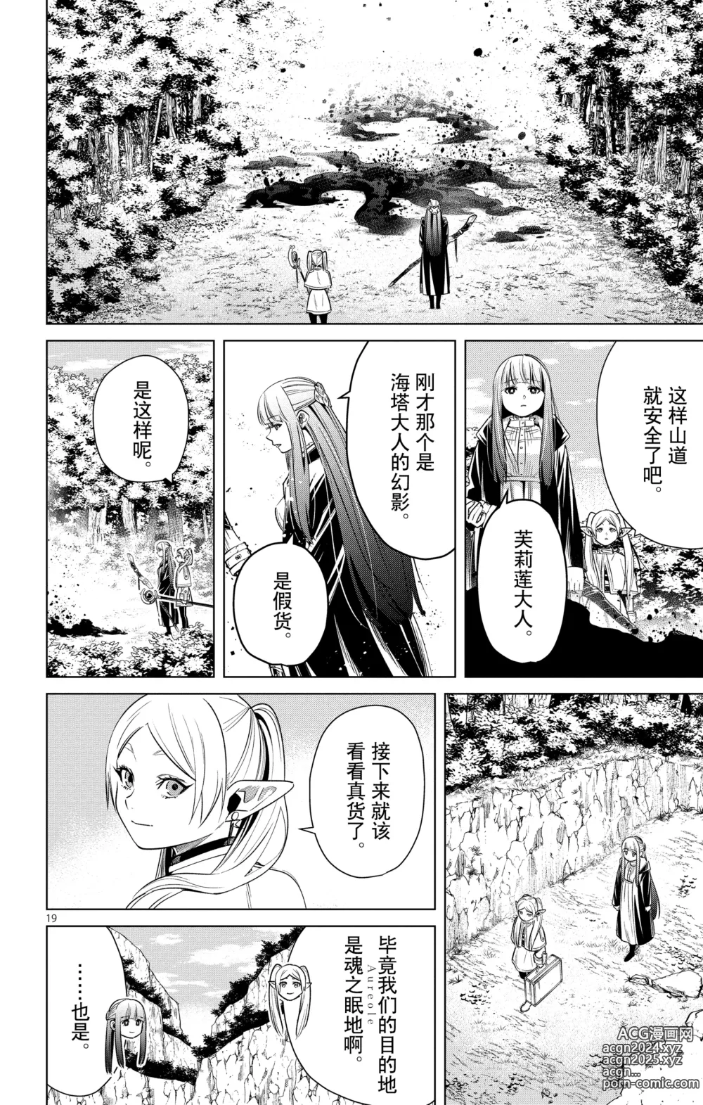 Page 41 of manga Frieren: Beyond Journeys End(Sousou no Frieren)(葬送的芙莉莲)[chinese][中文]_02