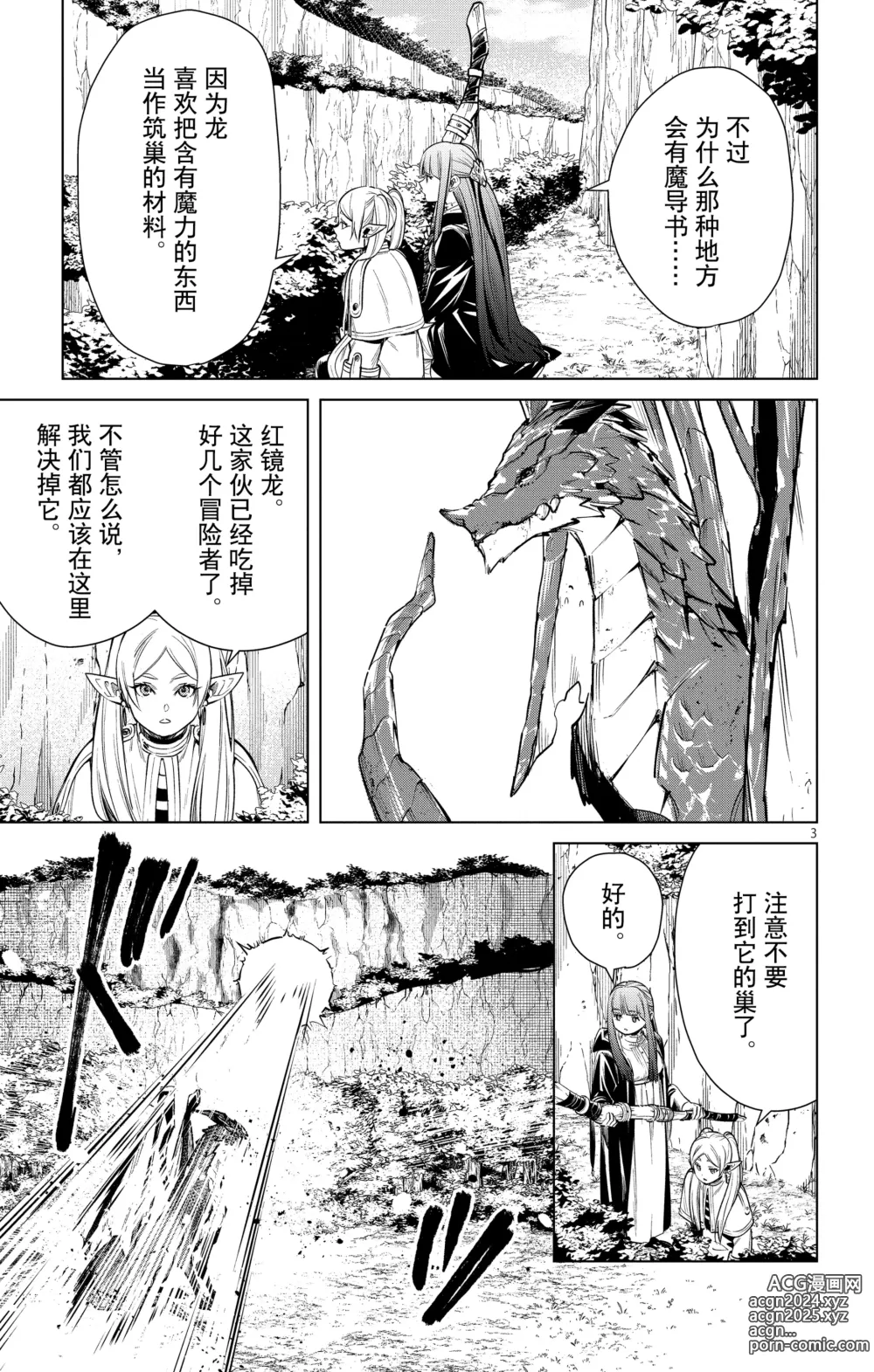 Page 44 of manga Frieren: Beyond Journeys End(Sousou no Frieren)(葬送的芙莉莲)[chinese][中文]_02