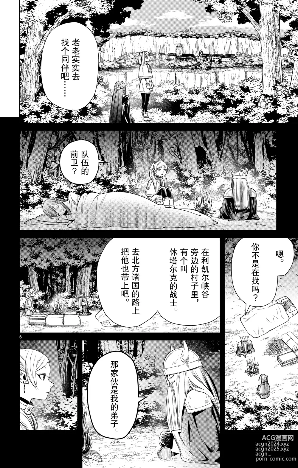 Page 47 of manga Frieren: Beyond Journeys End(Sousou no Frieren)(葬送的芙莉莲)[chinese][中文]_02