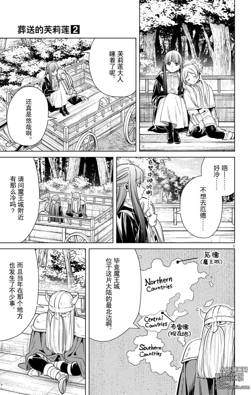 Page 6 of manga Frieren: Beyond Journeys End(Sousou no Frieren)(葬送的芙莉莲)[chinese][中文]_02