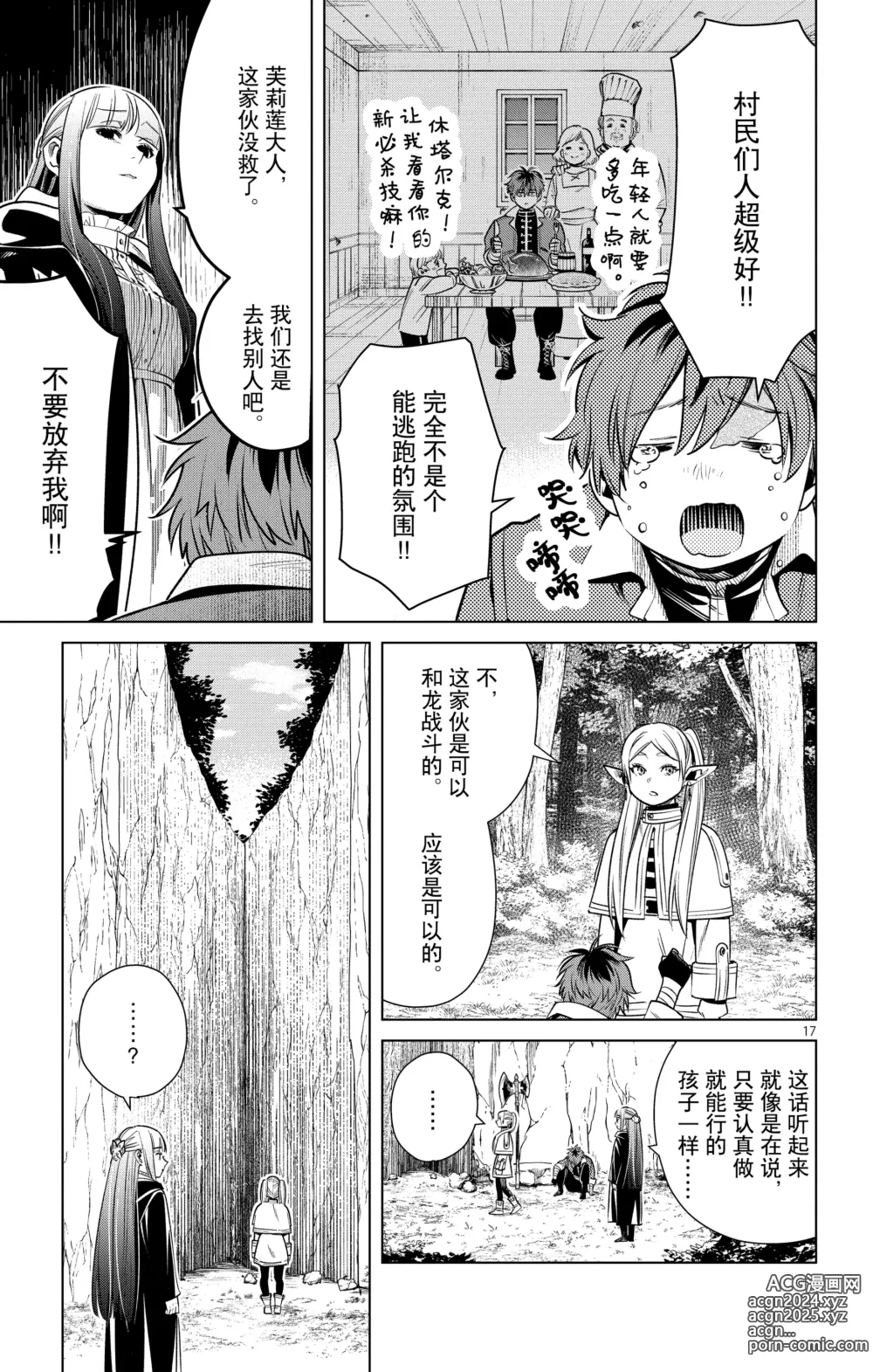 Page 58 of manga Frieren: Beyond Journeys End(Sousou no Frieren)(葬送的芙莉莲)[chinese][中文]_02