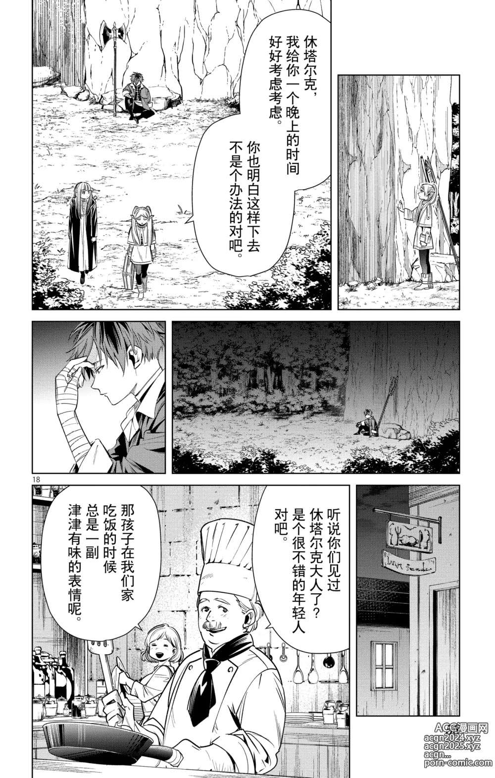 Page 59 of manga Frieren: Beyond Journeys End(Sousou no Frieren)(葬送的芙莉莲)[chinese][中文]_02