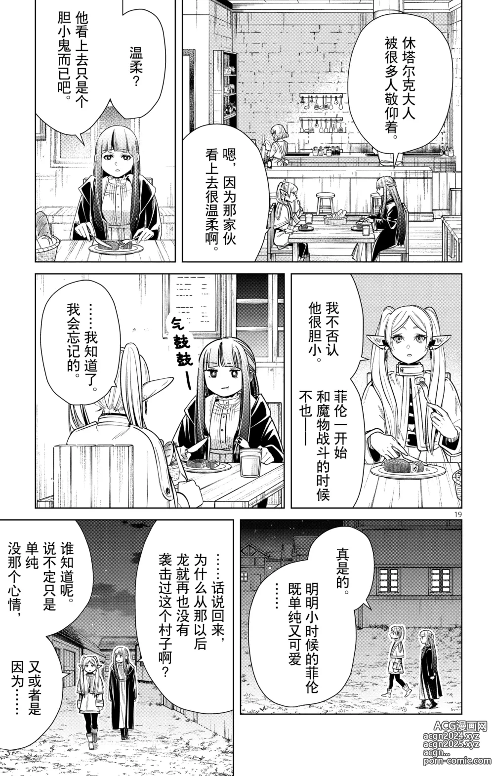 Page 60 of manga Frieren: Beyond Journeys End(Sousou no Frieren)(葬送的芙莉莲)[chinese][中文]_02