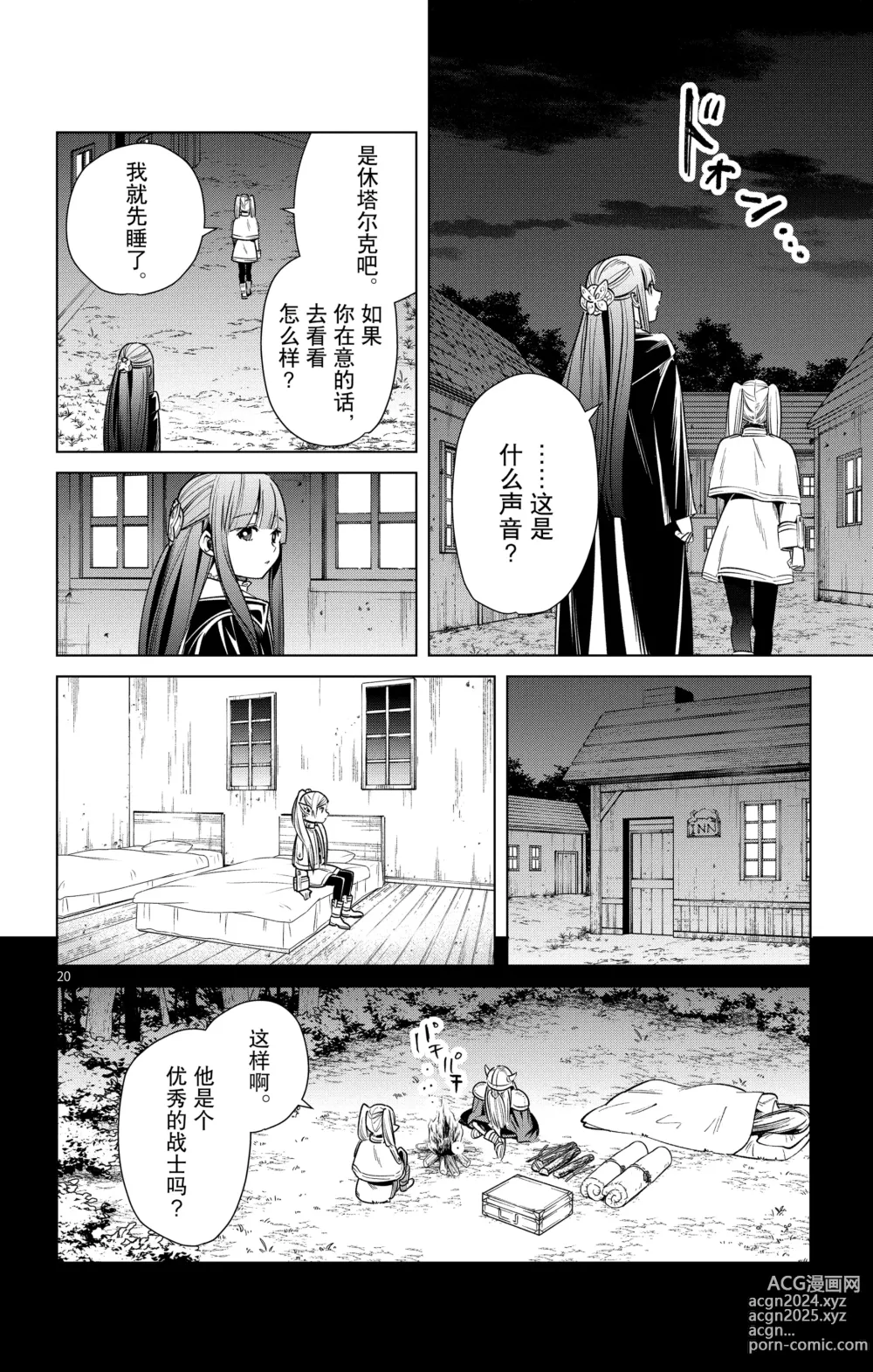 Page 61 of manga Frieren: Beyond Journeys End(Sousou no Frieren)(葬送的芙莉莲)[chinese][中文]_02