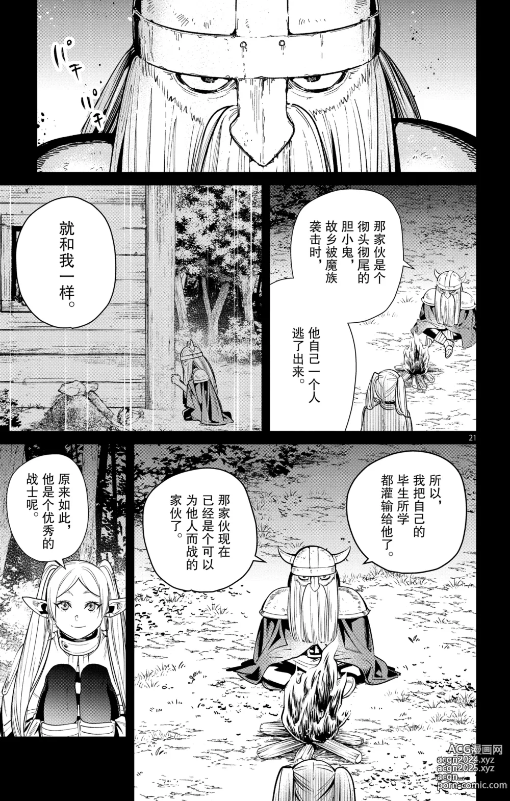 Page 62 of manga Frieren: Beyond Journeys End(Sousou no Frieren)(葬送的芙莉莲)[chinese][中文]_02