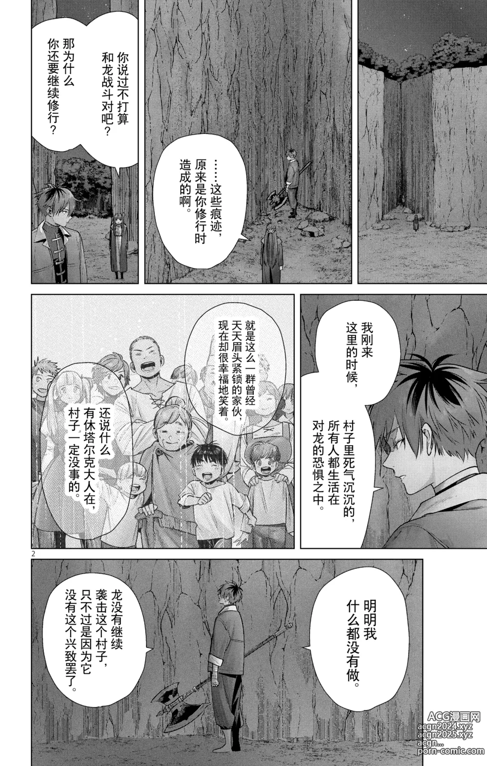 Page 65 of manga Frieren: Beyond Journeys End(Sousou no Frieren)(葬送的芙莉莲)[chinese][中文]_02