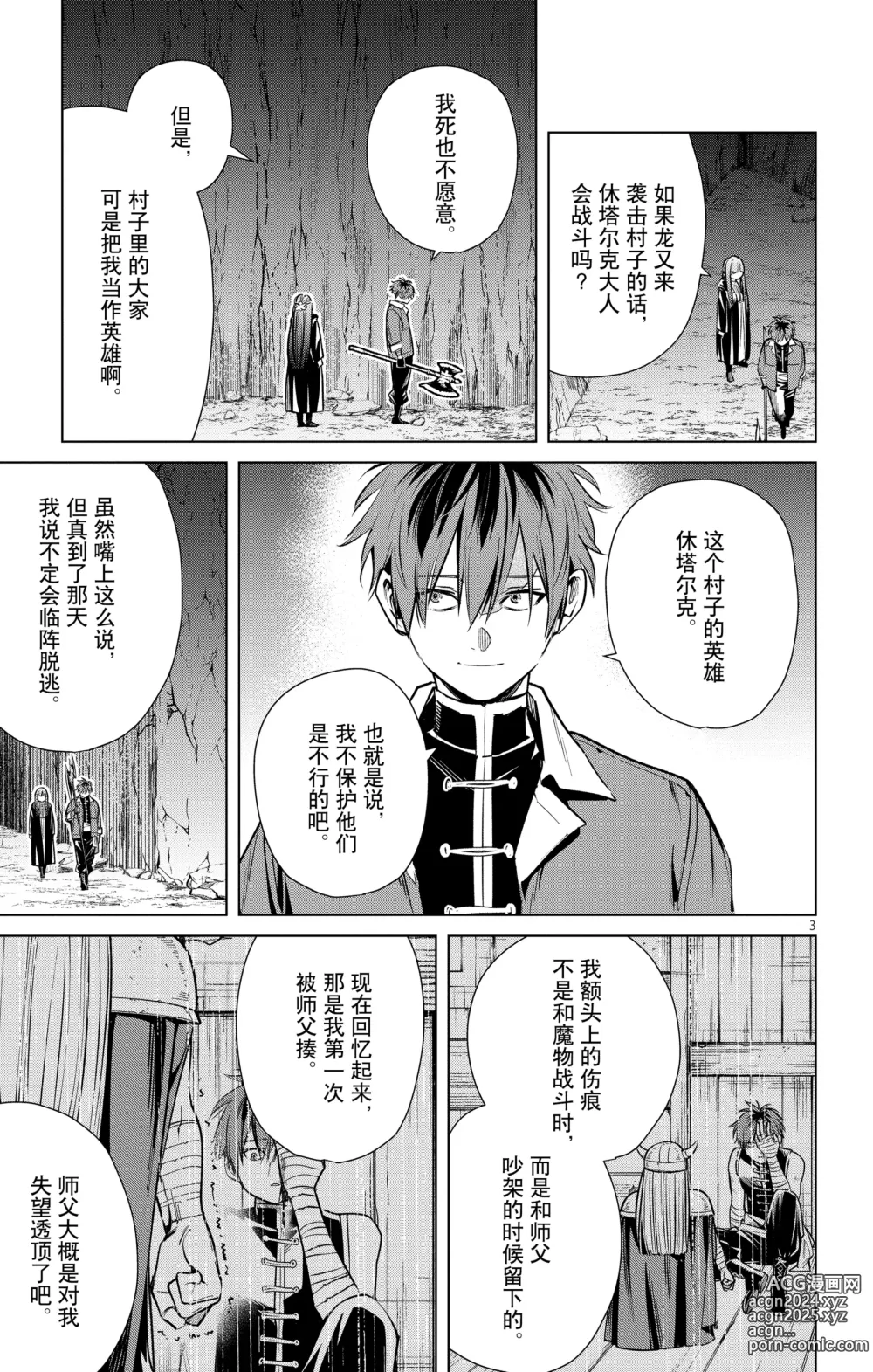 Page 66 of manga Frieren: Beyond Journeys End(Sousou no Frieren)(葬送的芙莉莲)[chinese][中文]_02