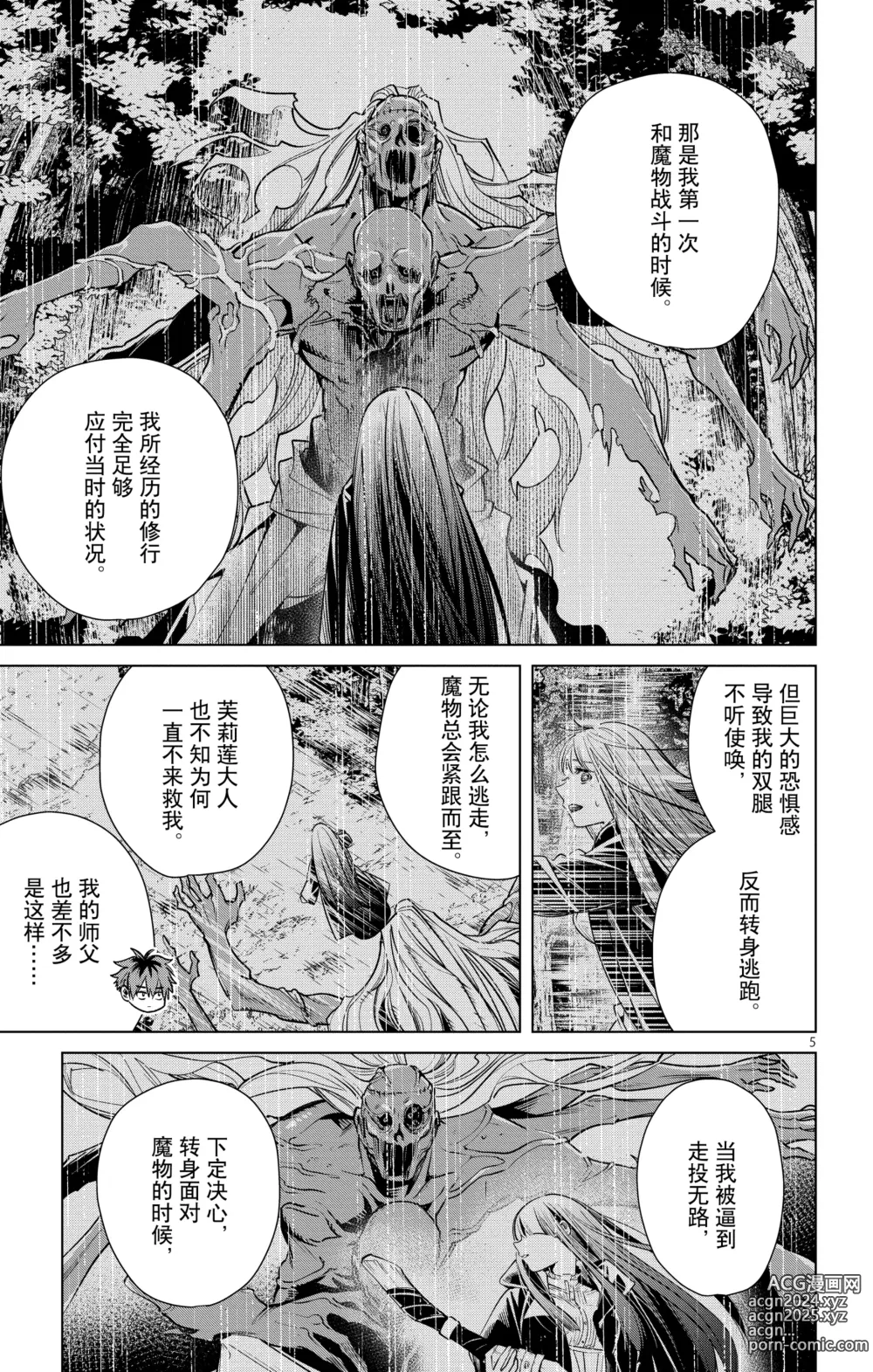 Page 68 of manga Frieren: Beyond Journeys End(Sousou no Frieren)(葬送的芙莉莲)[chinese][中文]_02