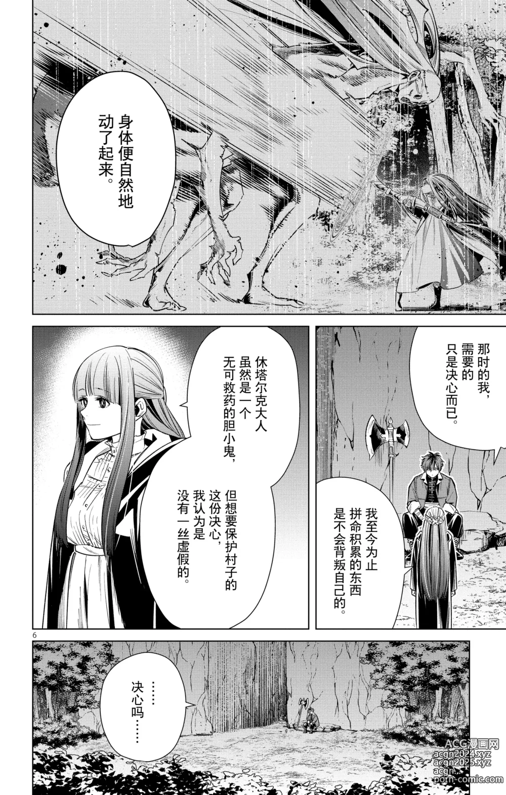 Page 69 of manga Frieren: Beyond Journeys End(Sousou no Frieren)(葬送的芙莉莲)[chinese][中文]_02