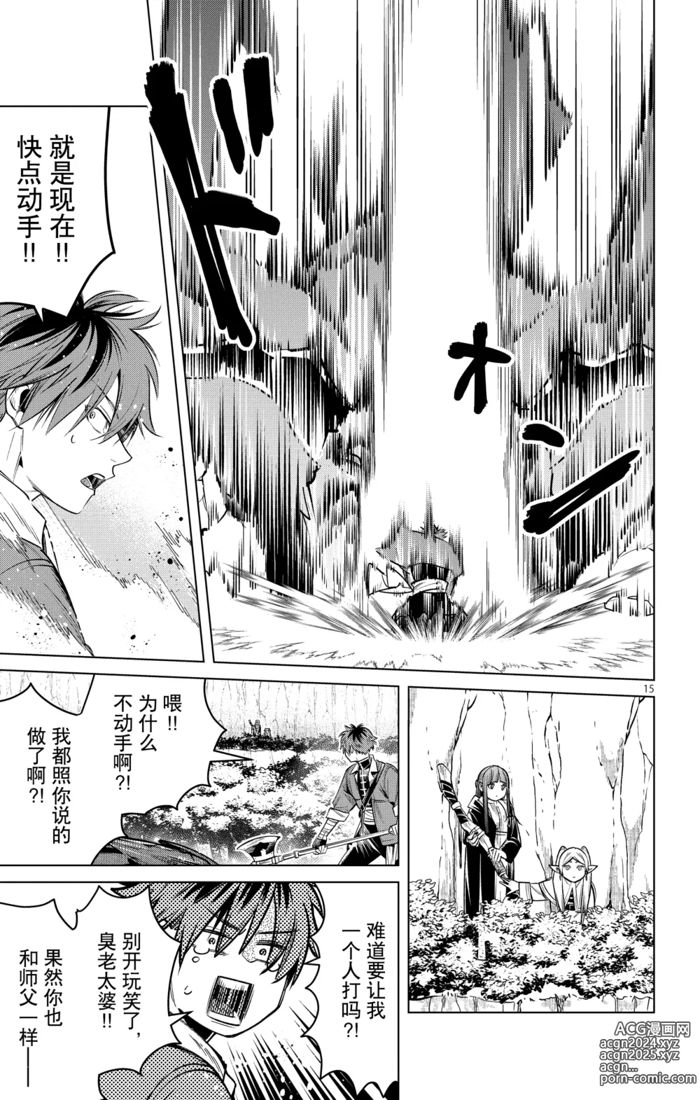 Page 78 of manga Frieren: Beyond Journeys End(Sousou no Frieren)(葬送的芙莉莲)[chinese][中文]_02