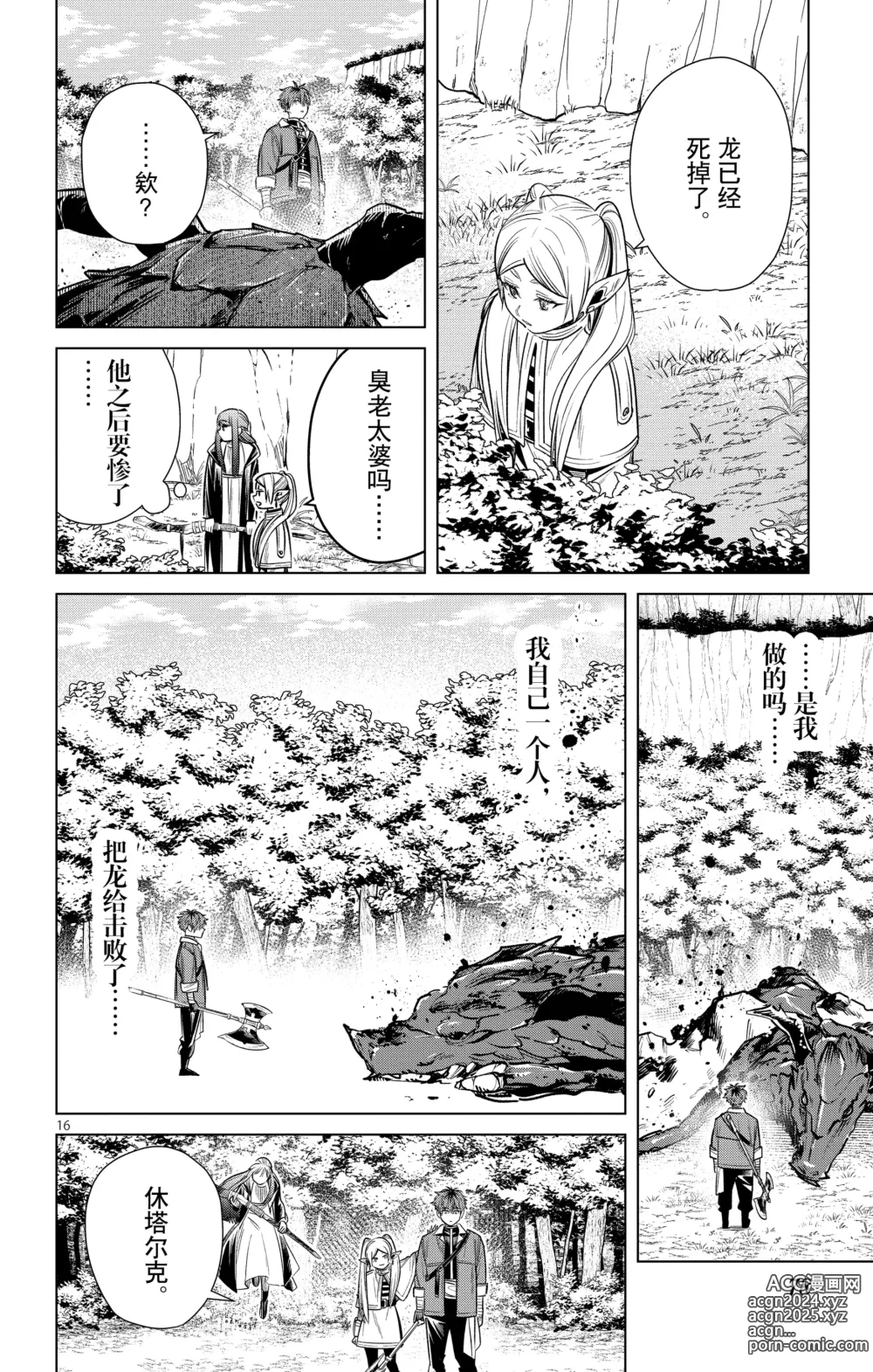 Page 79 of manga Frieren: Beyond Journeys End(Sousou no Frieren)(葬送的芙莉莲)[chinese][中文]_02