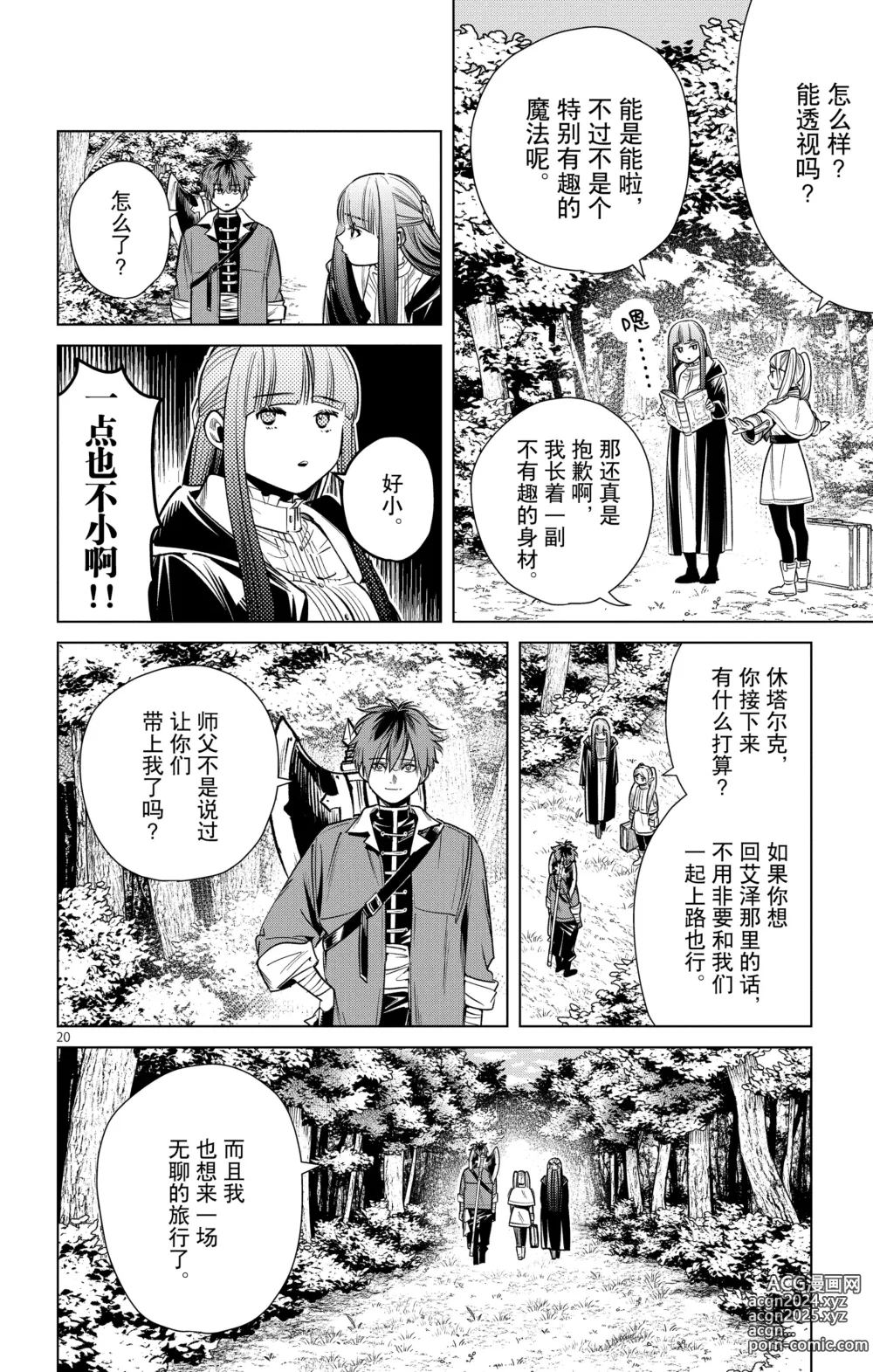 Page 83 of manga Frieren: Beyond Journeys End(Sousou no Frieren)(葬送的芙莉莲)[chinese][中文]_02