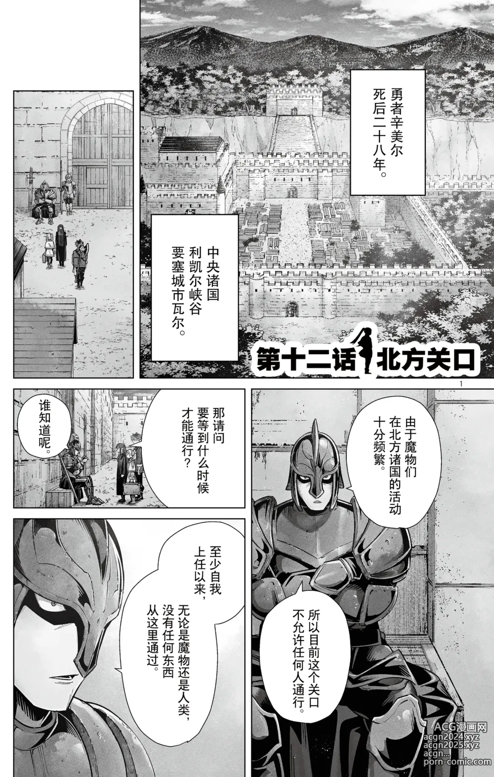 Page 84 of manga Frieren: Beyond Journeys End(Sousou no Frieren)(葬送的芙莉莲)[chinese][中文]_02