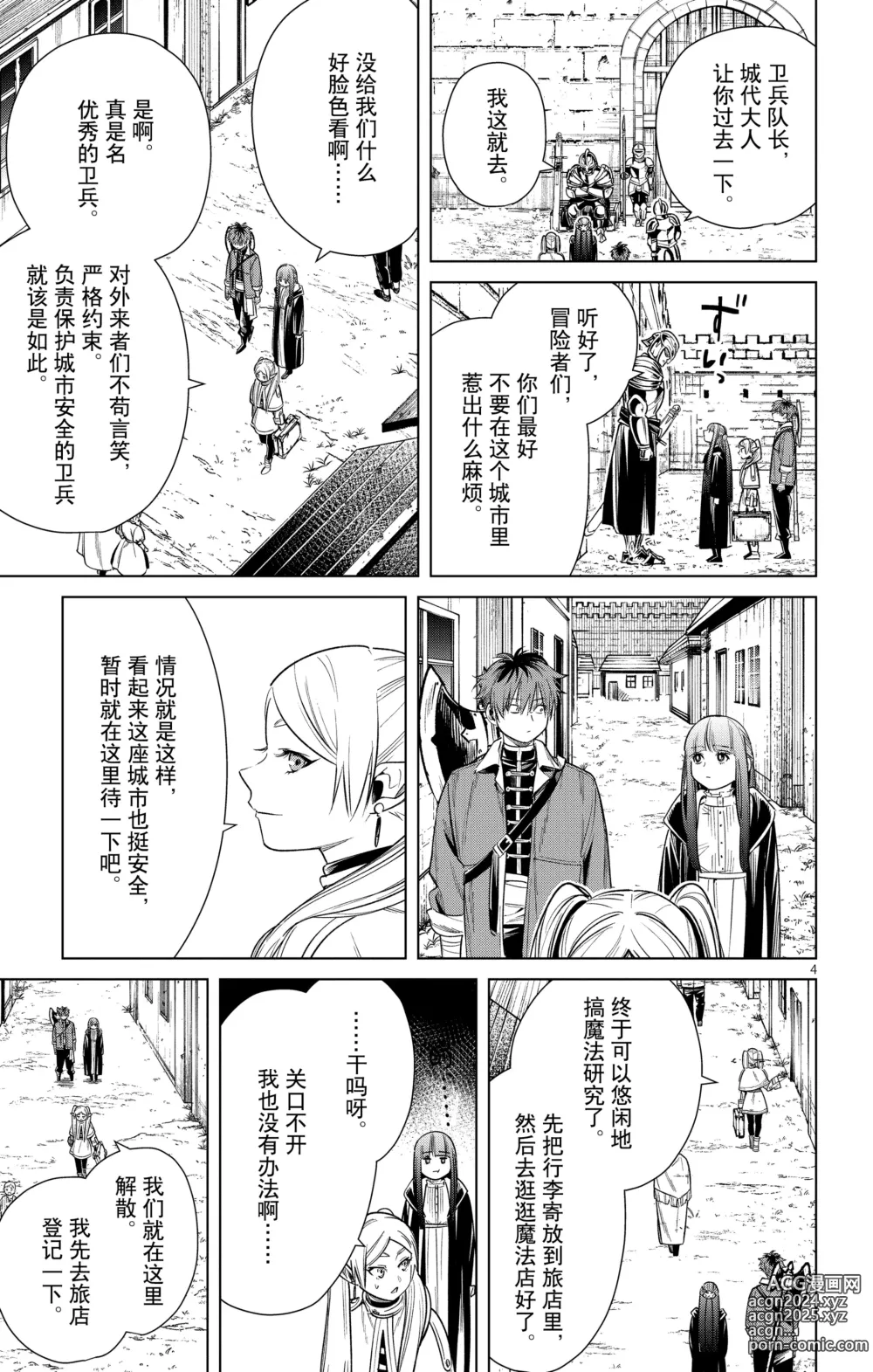 Page 88 of manga Frieren: Beyond Journeys End(Sousou no Frieren)(葬送的芙莉莲)[chinese][中文]_02