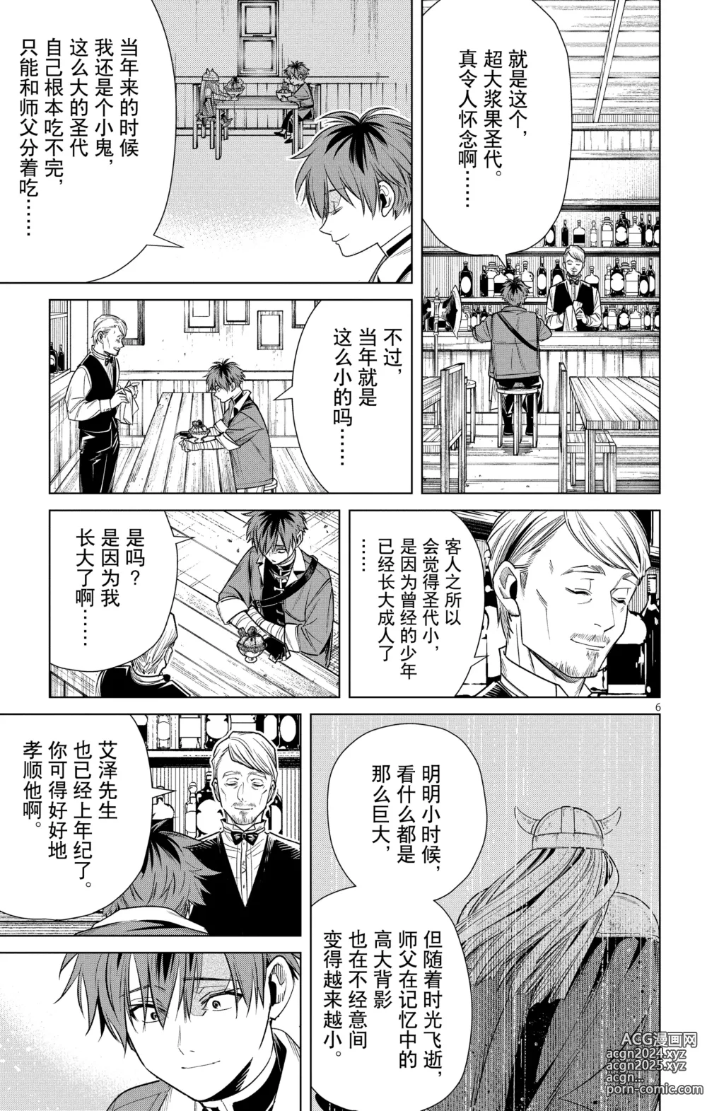 Page 90 of manga Frieren: Beyond Journeys End(Sousou no Frieren)(葬送的芙莉莲)[chinese][中文]_02