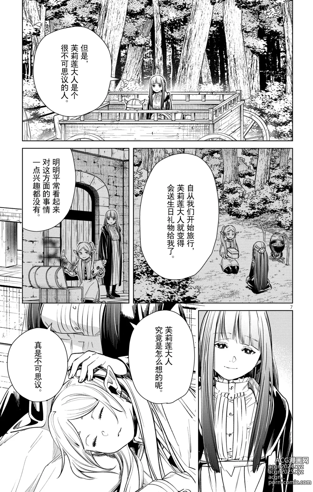 Page 10 of manga Frieren: Beyond Journeys End(Sousou no Frieren)(葬送的芙莉莲)[chinese][中文]_02