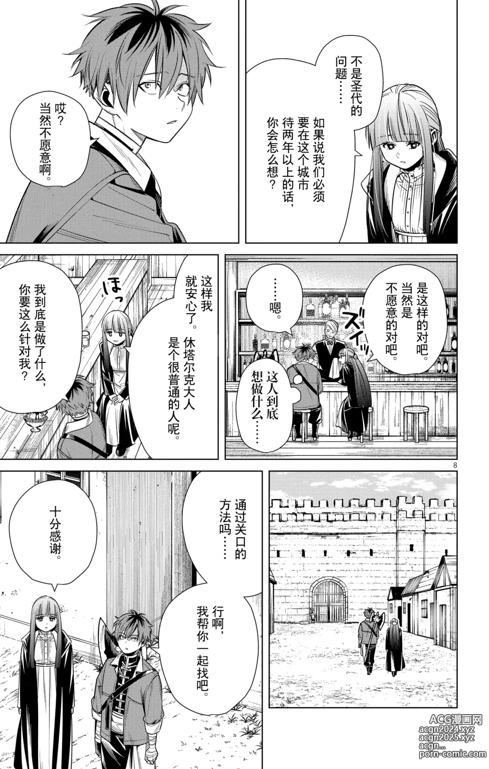 Page 92 of manga Frieren: Beyond Journeys End(Sousou no Frieren)(葬送的芙莉莲)[chinese][中文]_02