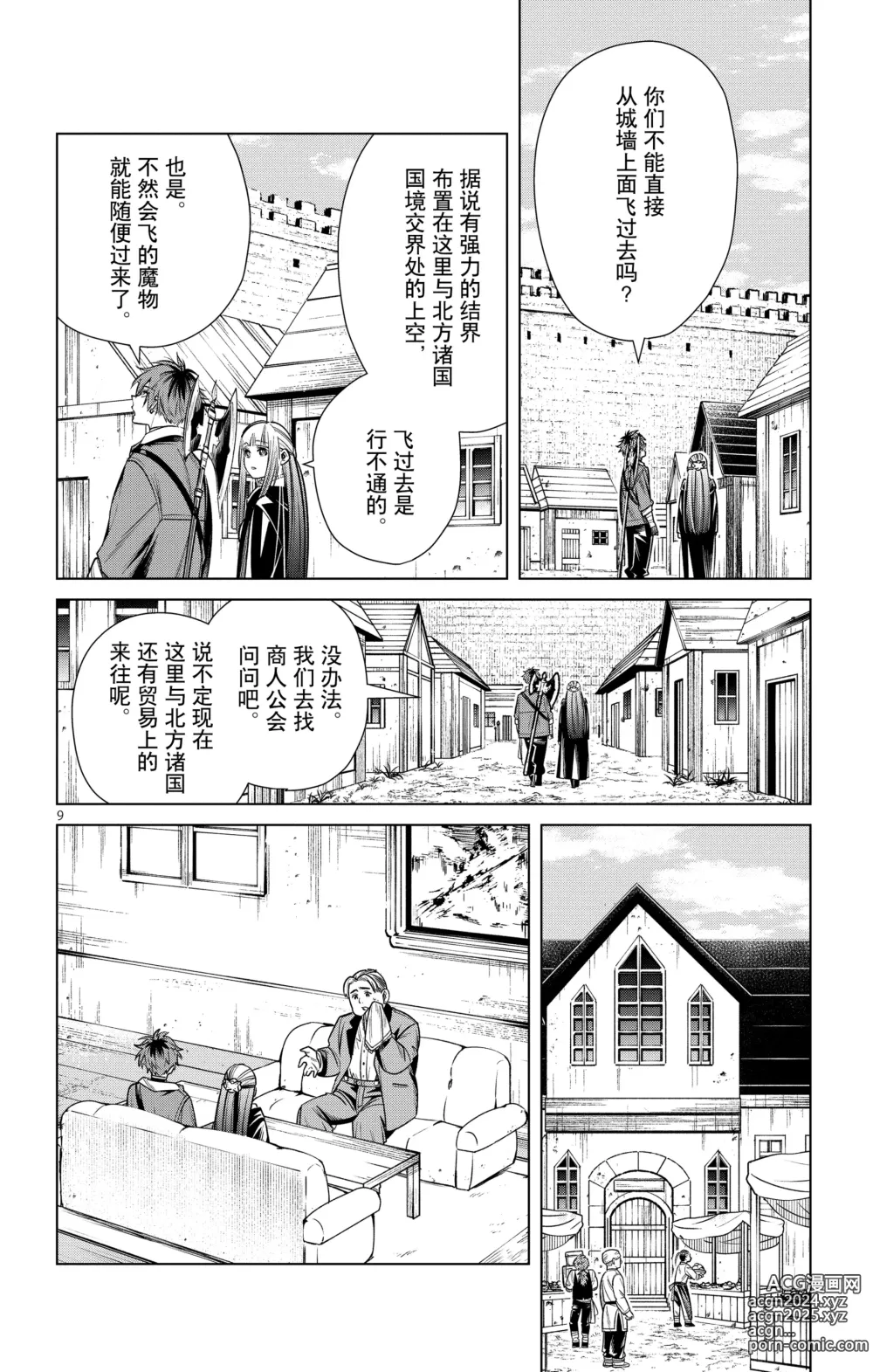 Page 93 of manga Frieren: Beyond Journeys End(Sousou no Frieren)(葬送的芙莉莲)[chinese][中文]_02