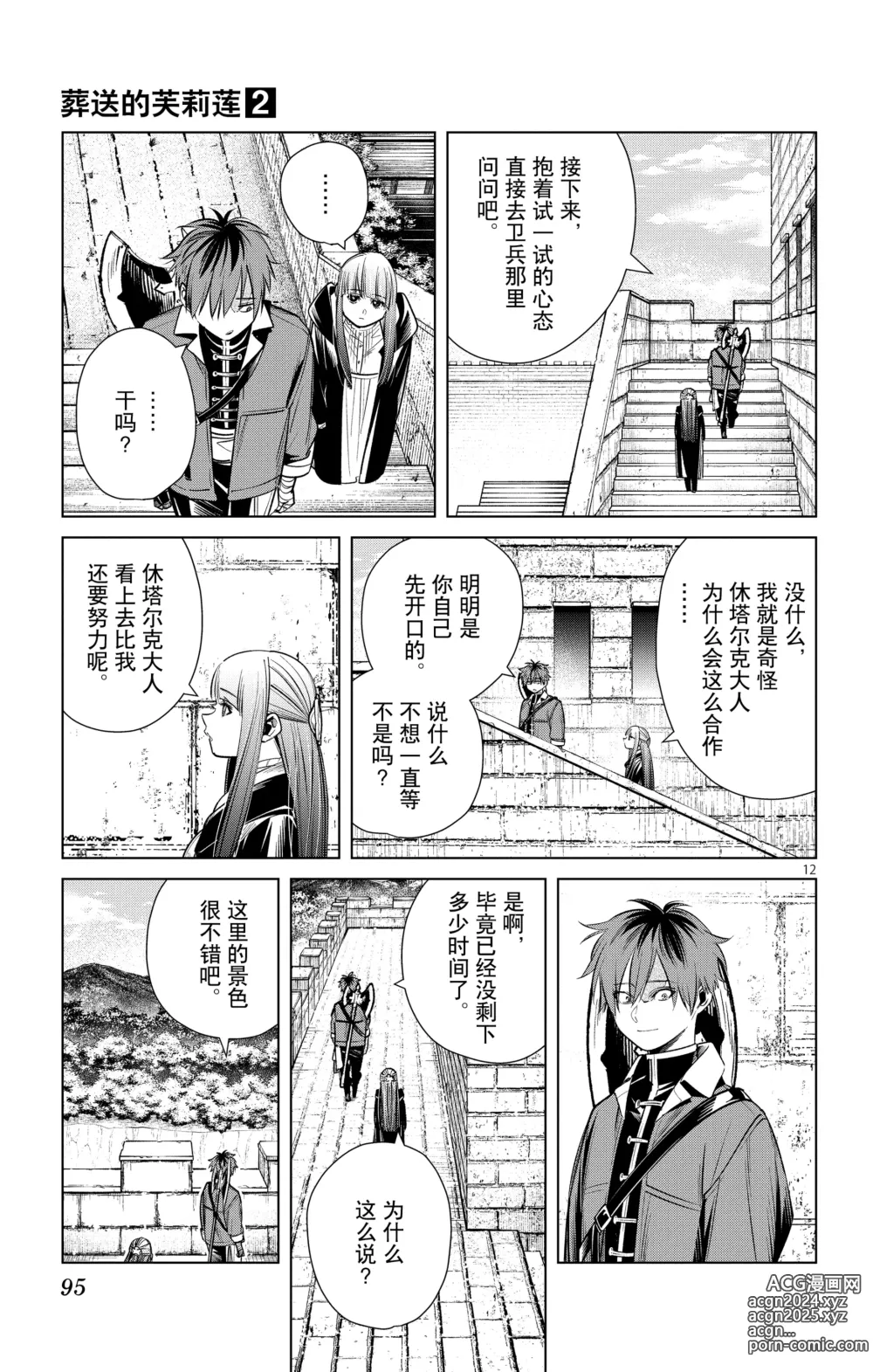 Page 96 of manga Frieren: Beyond Journeys End(Sousou no Frieren)(葬送的芙莉莲)[chinese][中文]_02