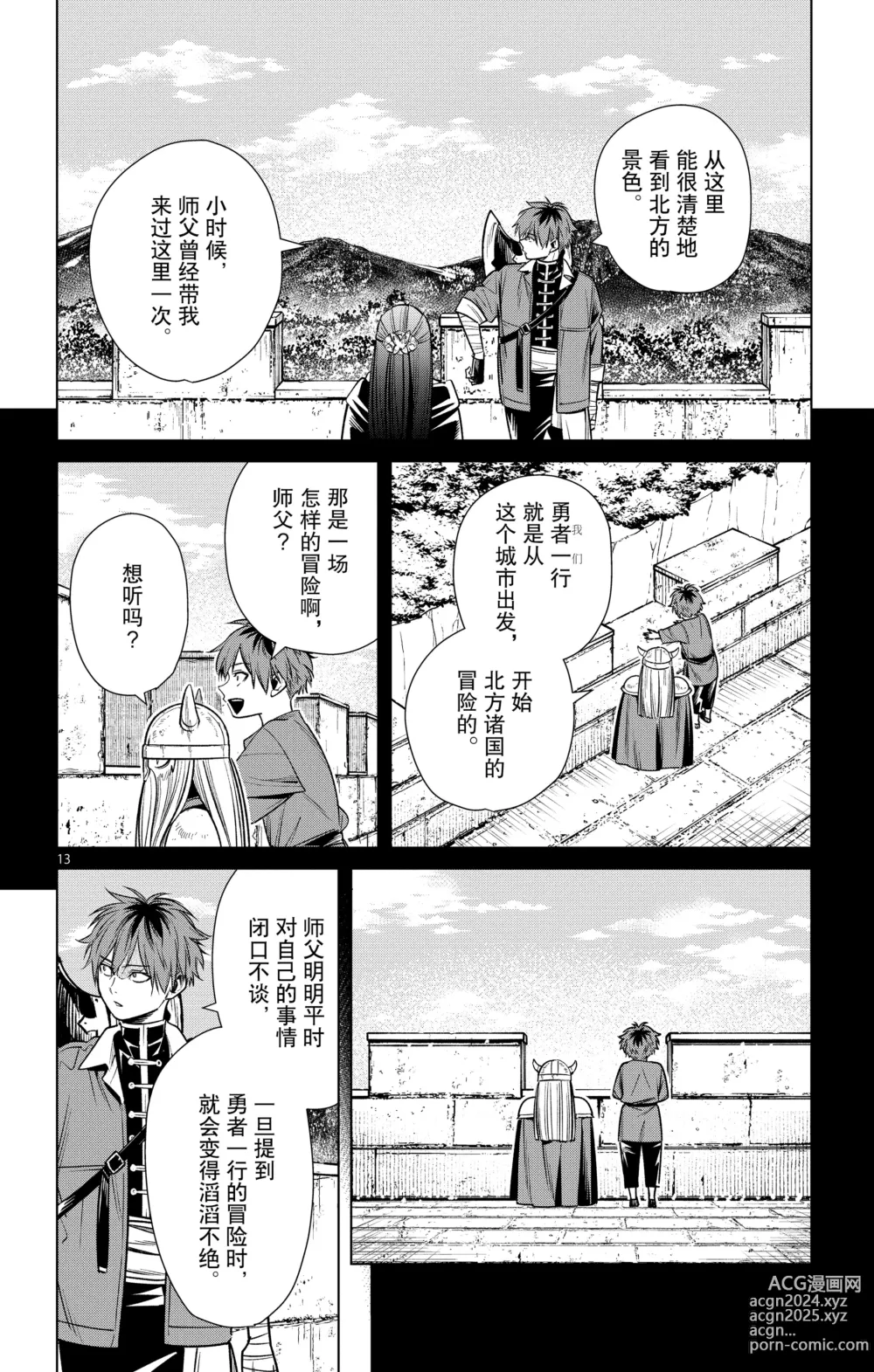 Page 97 of manga Frieren: Beyond Journeys End(Sousou no Frieren)(葬送的芙莉莲)[chinese][中文]_02