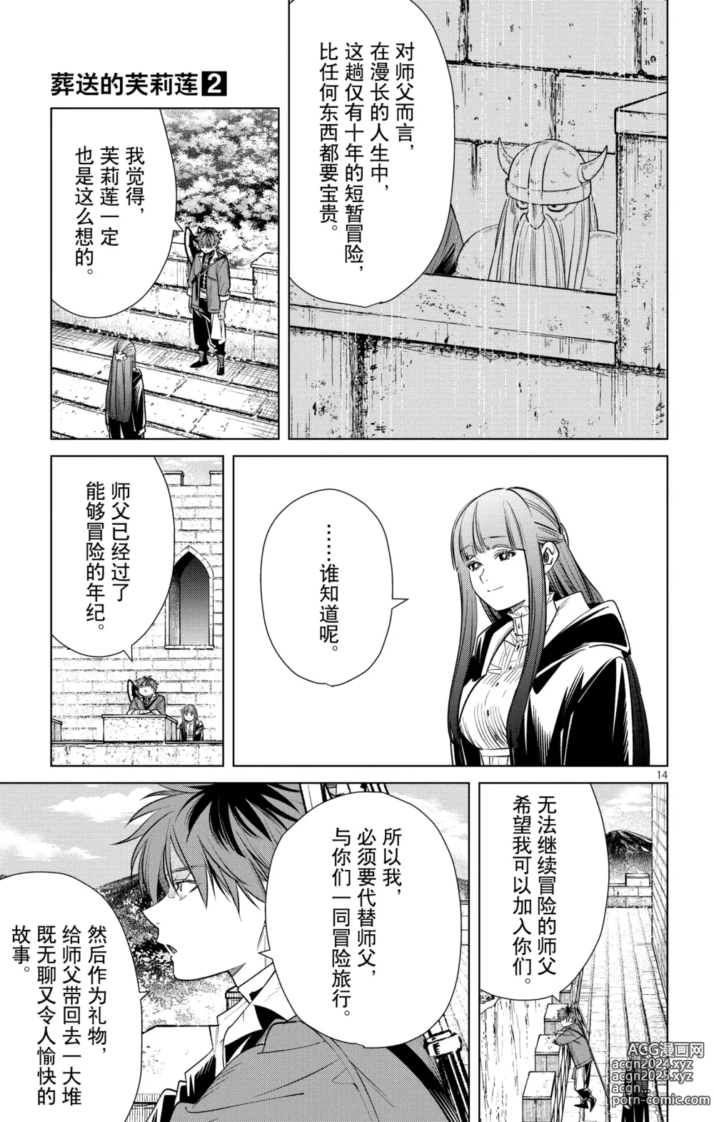 Page 98 of manga Frieren: Beyond Journeys End(Sousou no Frieren)(葬送的芙莉莲)[chinese][中文]_02