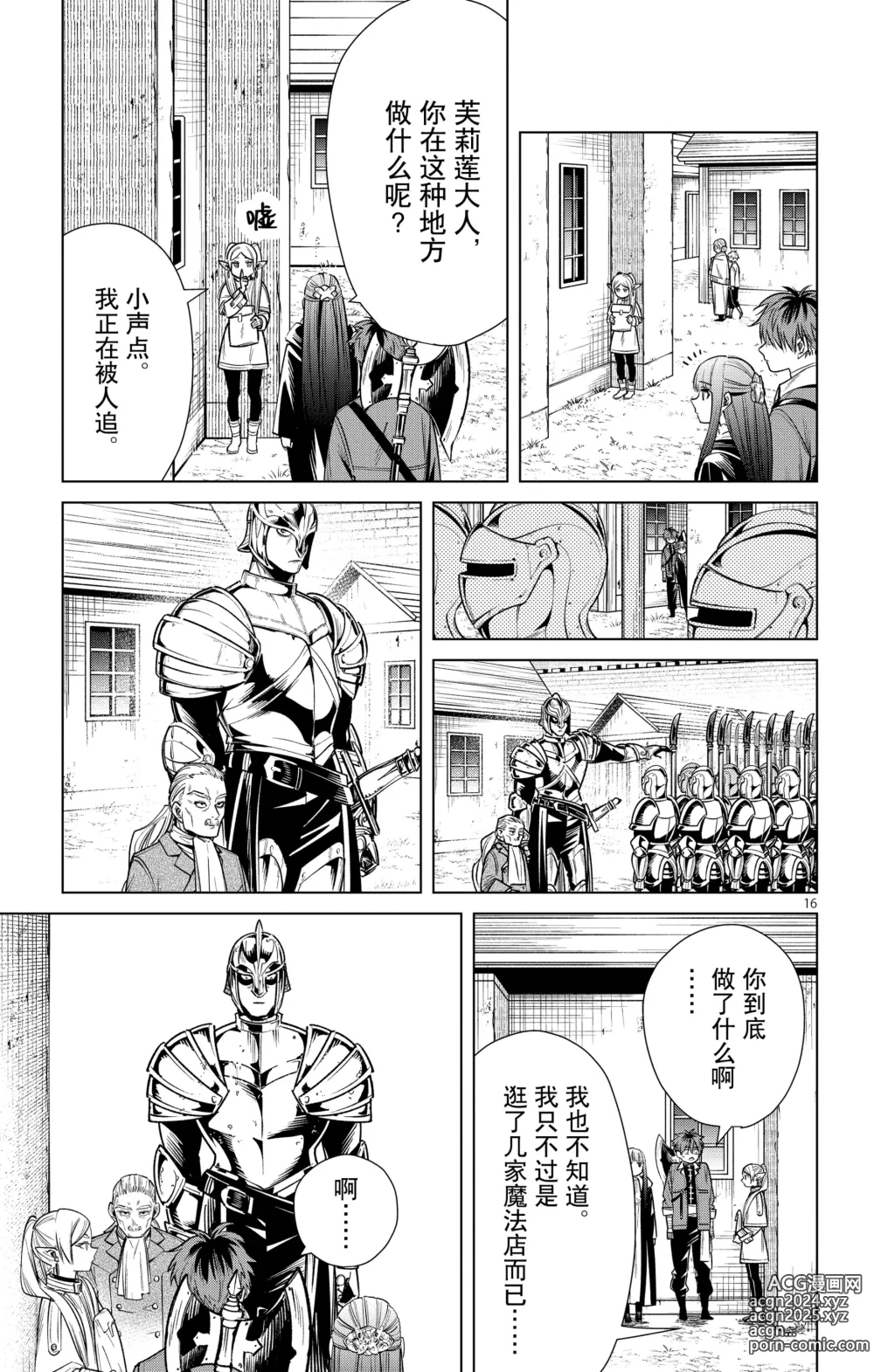 Page 100 of manga Frieren: Beyond Journeys End(Sousou no Frieren)(葬送的芙莉莲)[chinese][中文]_02