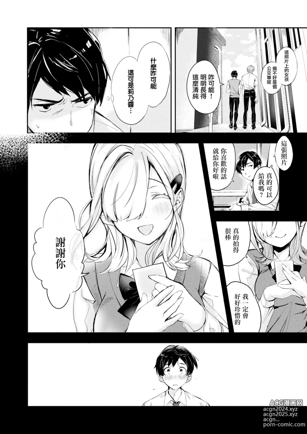 Page 2 of doujinshi Finder no Mukougawa (decensored)