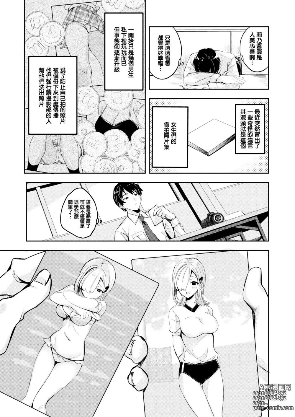 Page 3 of doujinshi Finder no Mukougawa (decensored)