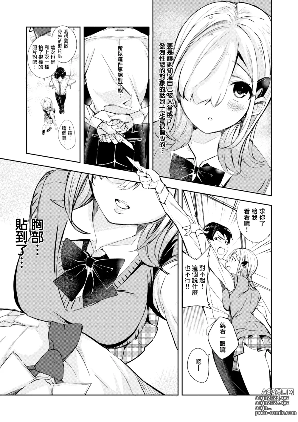 Page 5 of doujinshi Finder no Mukougawa (decensored)