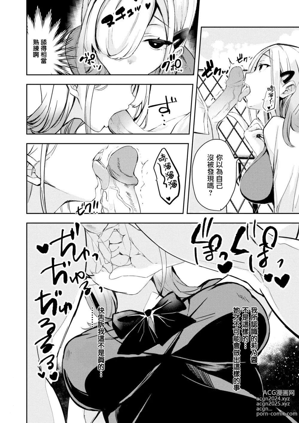 Page 8 of doujinshi Finder no Mukougawa (decensored)