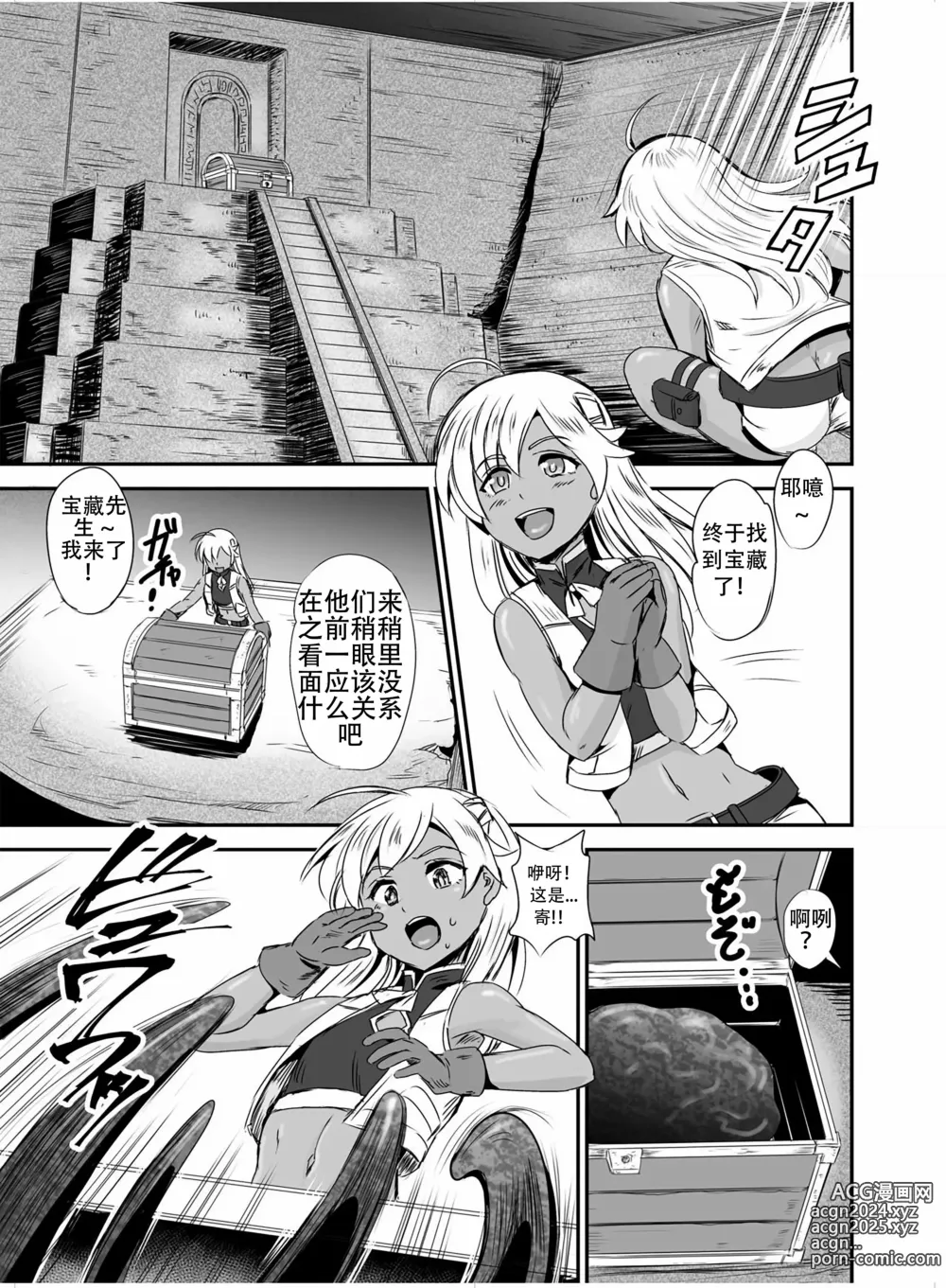 Page 1 of doujinshi Mimic Intrusion