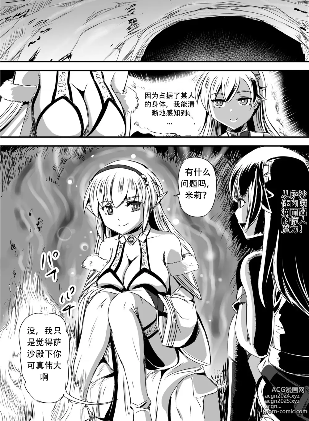 Page 5 of doujinshi Mimic Intrusion