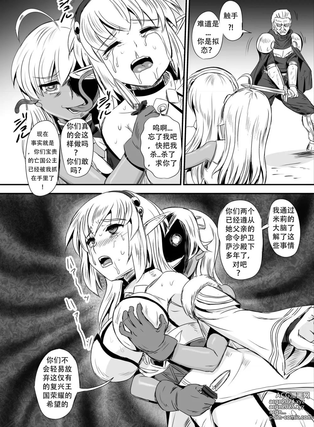 Page 9 of doujinshi Mimic Intrusion