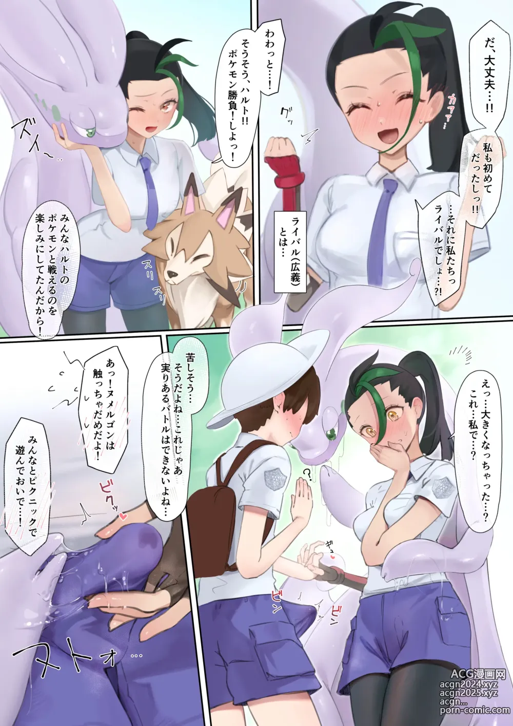 Page 2 of doujinshi Nemo to Pokemon Shoubu Mae SEX