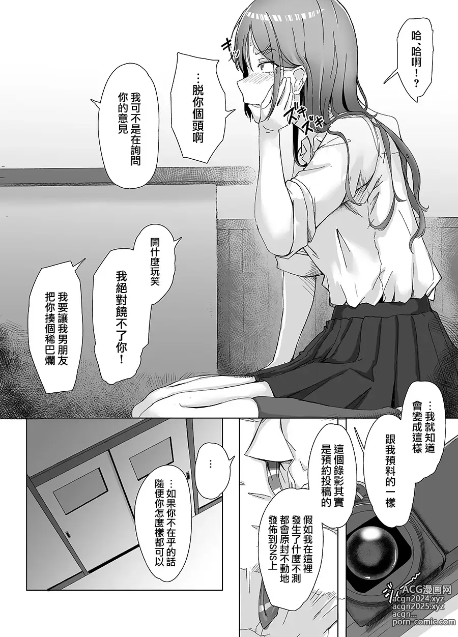 Page 13 of doujinshi Class no Namaiki Joshi ga Saiteihen no Otoko ni Hamerareru