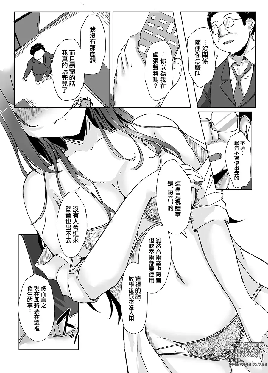 Page 16 of doujinshi Class no Namaiki Joshi ga Saiteihen no Otoko ni Hamerareru