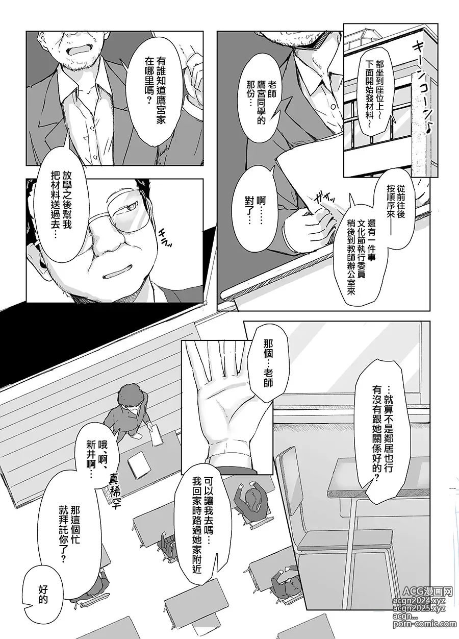 Page 37 of doujinshi Class no Namaiki Joshi ga Saiteihen no Otoko ni Hamerareru