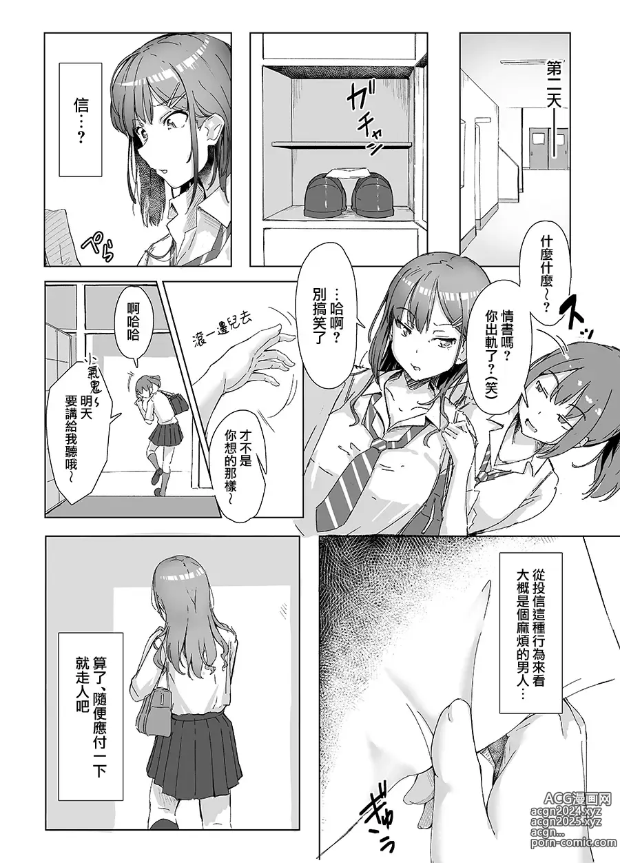 Page 7 of doujinshi Class no Namaiki Joshi ga Saiteihen no Otoko ni Hamerareru