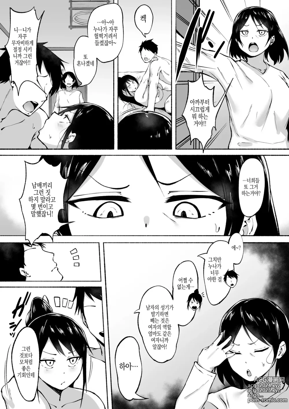 Page 46 of doujinshi 늠름하게도 부담 없이 빼주는 나의 누-나