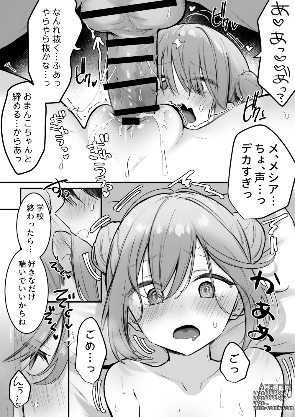 Page 8 of doujinshi Hokenshitsu de Koe Gaman Ecchi