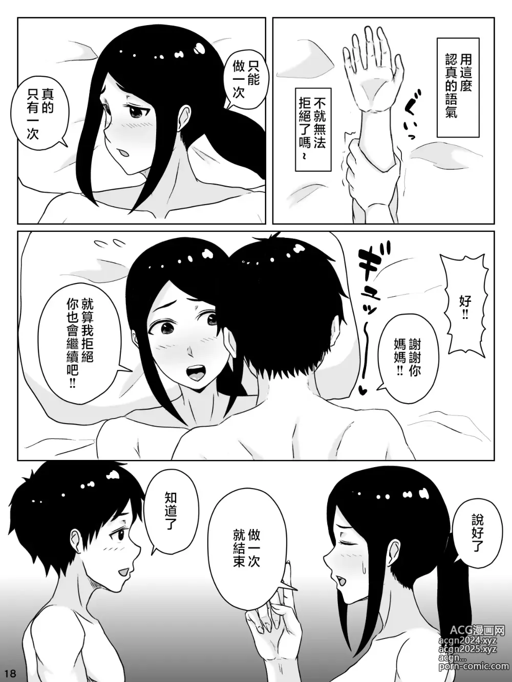 Page 19 of doujinshi kaa san sekinin toxtu te yo！！～ ottori bizin haha ha musuko no deka tinpo de iki makuru～