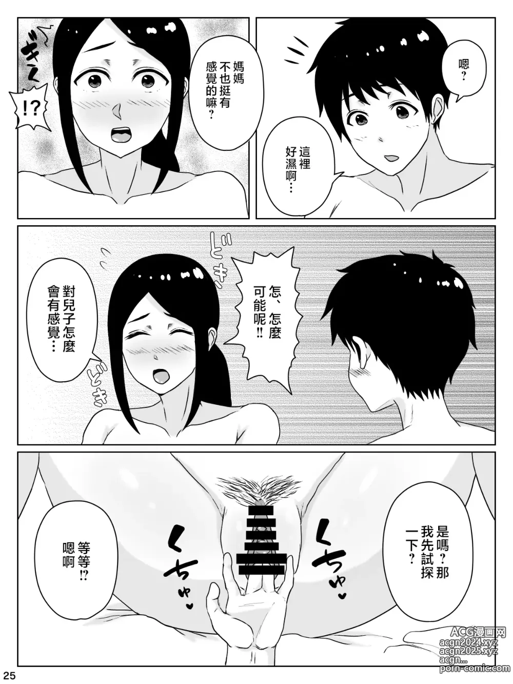 Page 26 of doujinshi kaa san sekinin toxtu te yo！！～ ottori bizin haha ha musuko no deka tinpo de iki makuru～