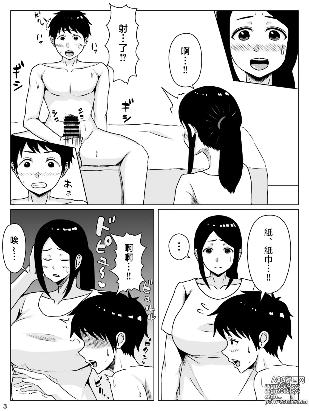 Page 4 of doujinshi kaa san sekinin toxtu te yo！！～ ottori bizin haha ha musuko no deka tinpo de iki makuru～