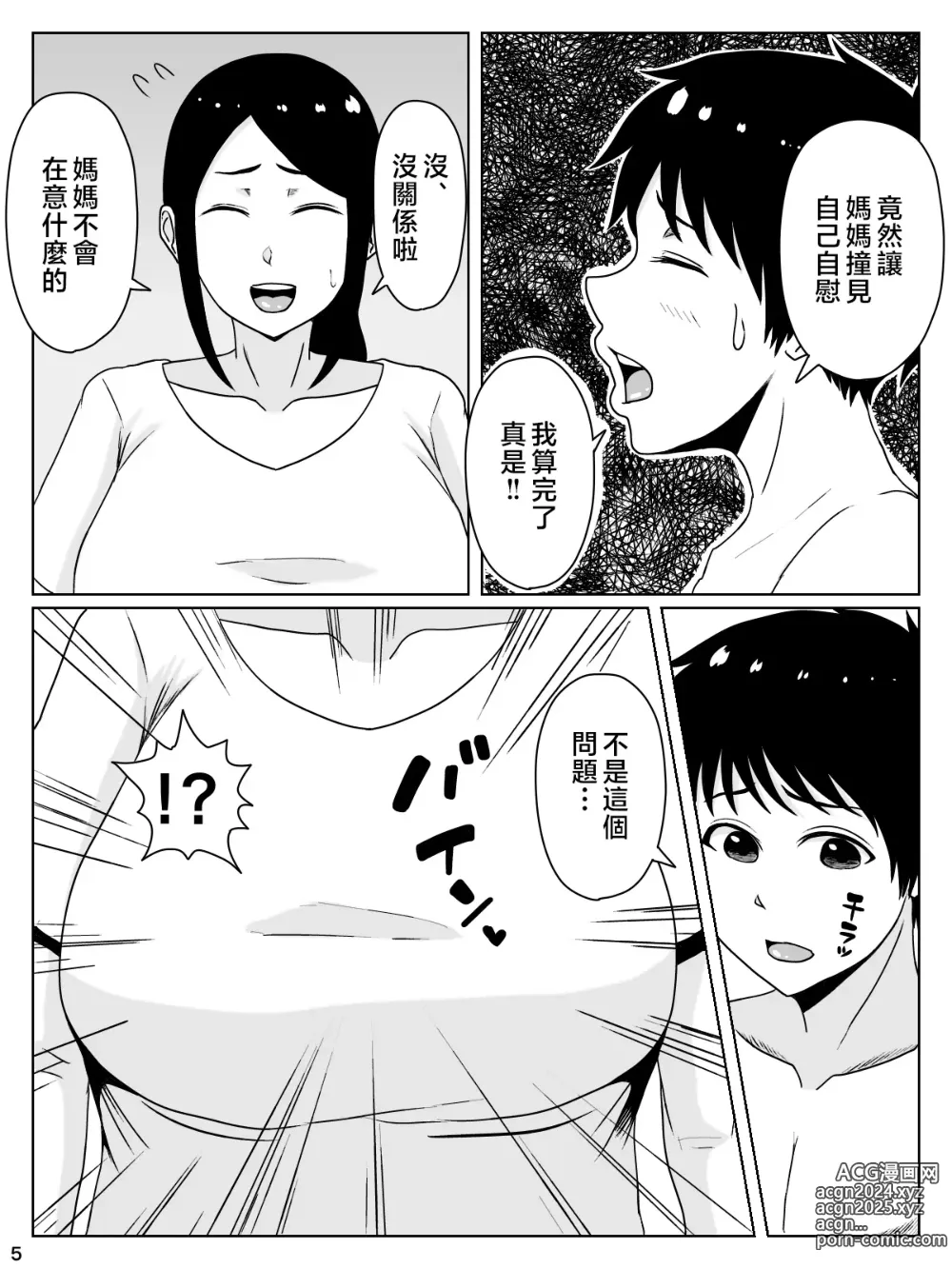 Page 6 of doujinshi kaa san sekinin toxtu te yo！！～ ottori bizin haha ha musuko no deka tinpo de iki makuru～