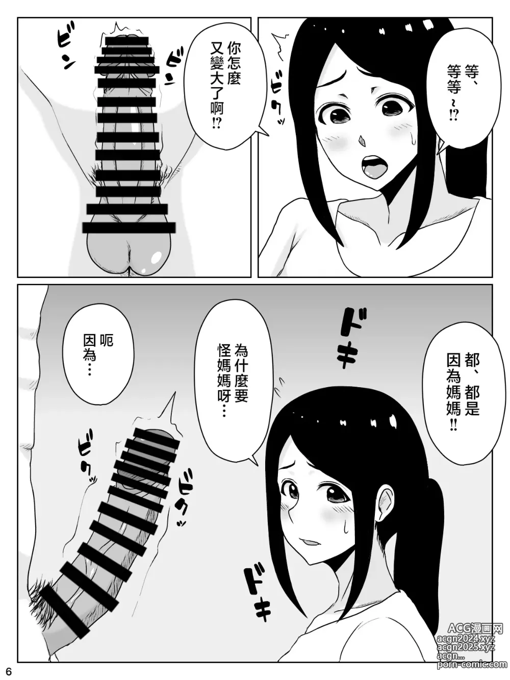 Page 7 of doujinshi kaa san sekinin toxtu te yo！！～ ottori bizin haha ha musuko no deka tinpo de iki makuru～