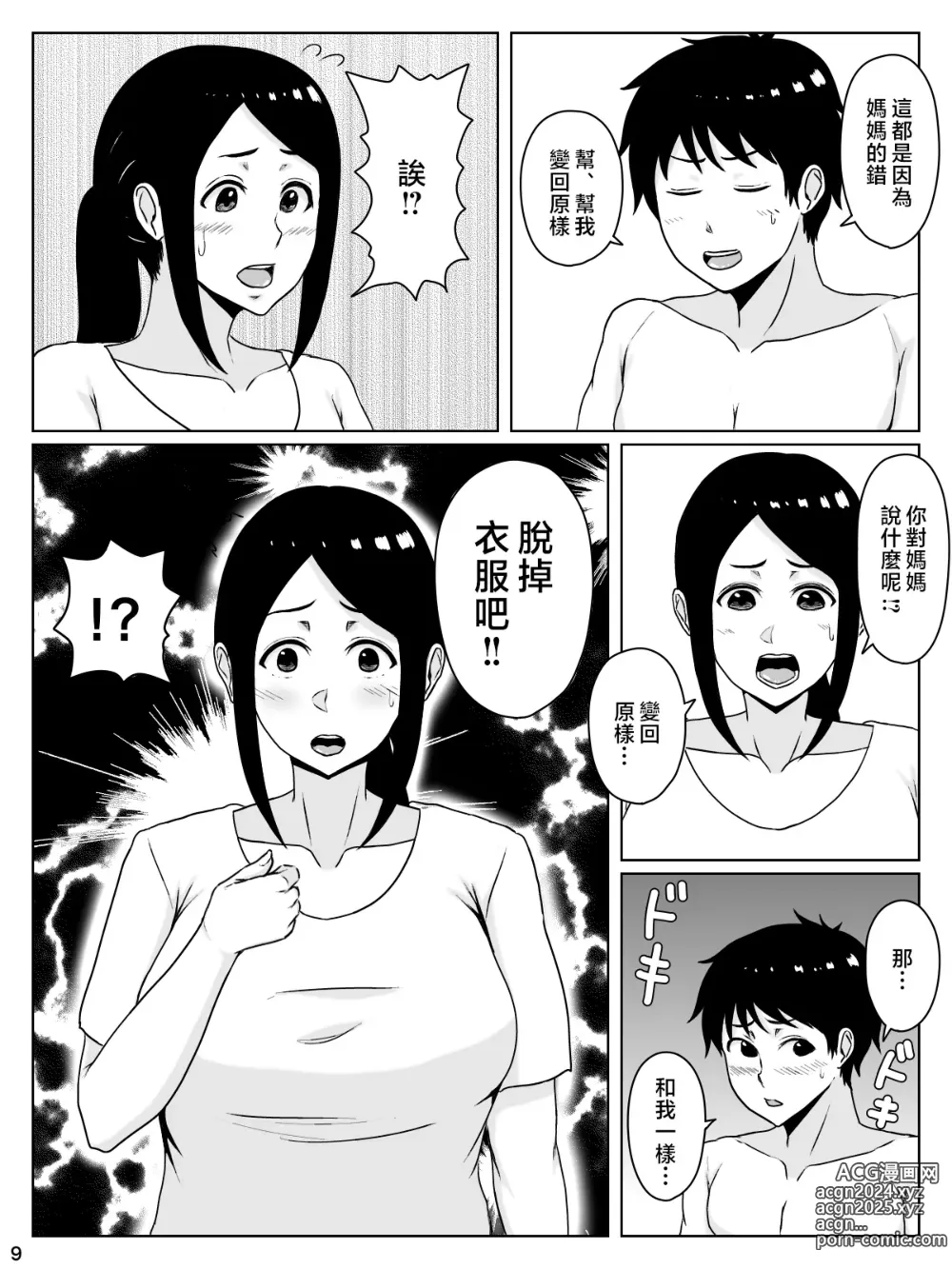 Page 10 of doujinshi kaa san sekinin toxtu te yo！！～ ottori bizin haha ha musuko no deka tinpo de iki makuru～