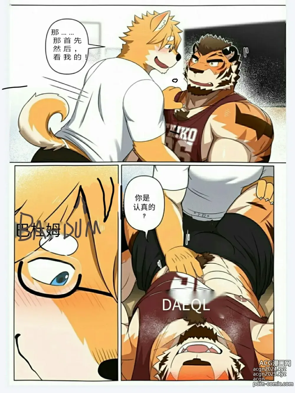 Page 12 of doujinshi 【monogg】甜蜜陷阱（ongoing）【UNKVO专译组】