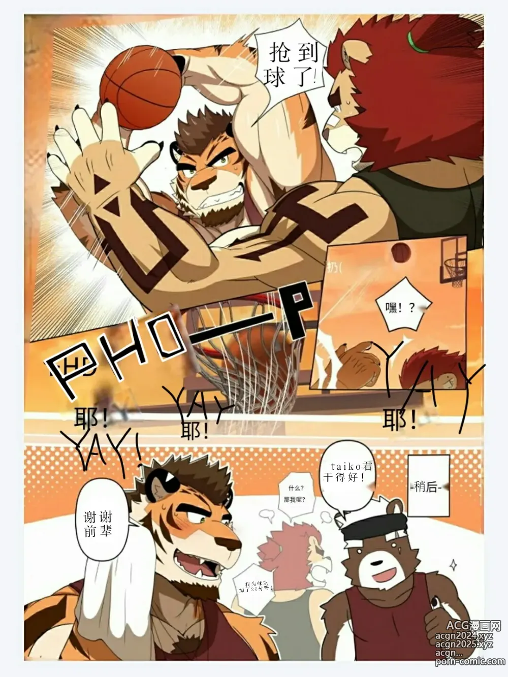 Page 3 of doujinshi 【monogg】甜蜜陷阱（ongoing）【UNKVO专译组】