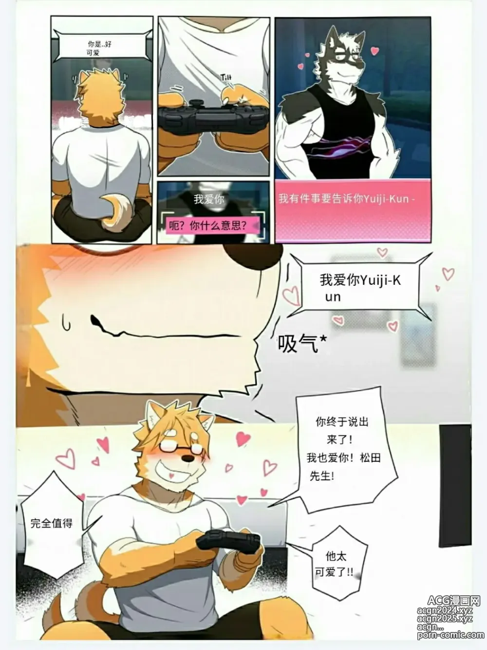 Page 4 of doujinshi 【monogg】甜蜜陷阱（ongoing）【UNKVO专译组】