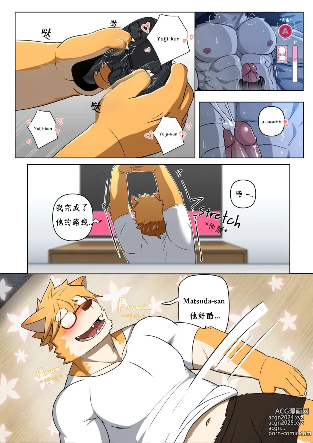 Page 5 of doujinshi 【monogg】甜蜜陷阱（ongoing）【UNKVO专译组】